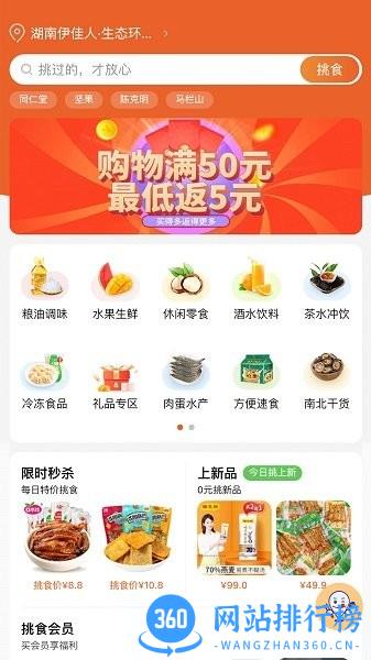 伊心挑食客户端 v1.1.0 安卓版 1