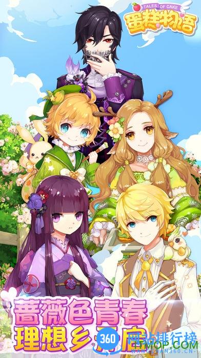 蛋糕物语网易手游 v1.4.618 官网安卓版 0