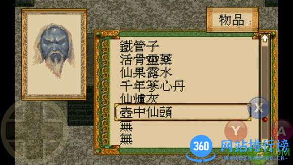轩辕剑1手机版 dos安卓版 0