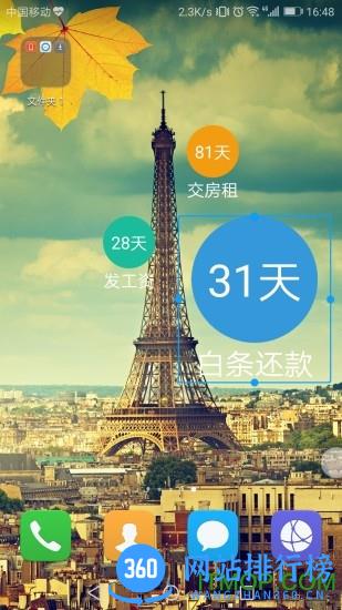 日期倒计时插件软件 v2.1.8 官方安卓版 1