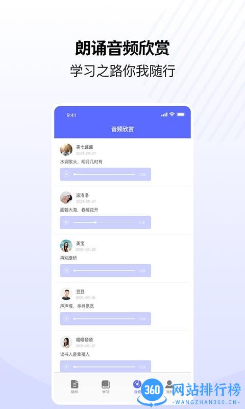 天天演讲稿app