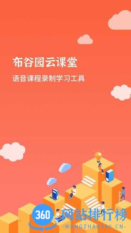 布谷园云课堂(布谷课堂) v2.1.5 安卓版 2