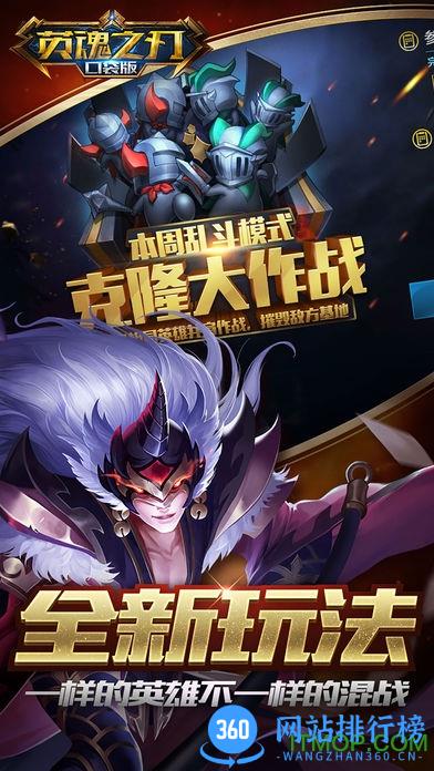联想英魂之刃手机版 v1.2.21.0 安卓版 1