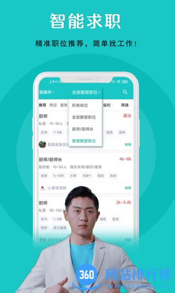 纳职(求职招聘找工作) v2.13.2安卓版 1