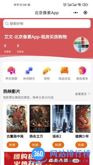 北京像素社区 v6.6.0安卓版 3