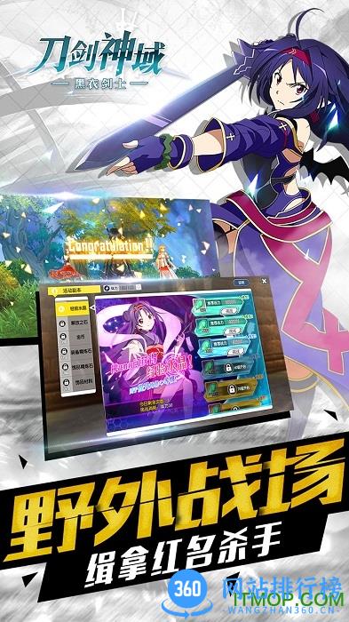 刀剑神域黑衣剑士360官网 v2.1.0.41393 安卓版 2