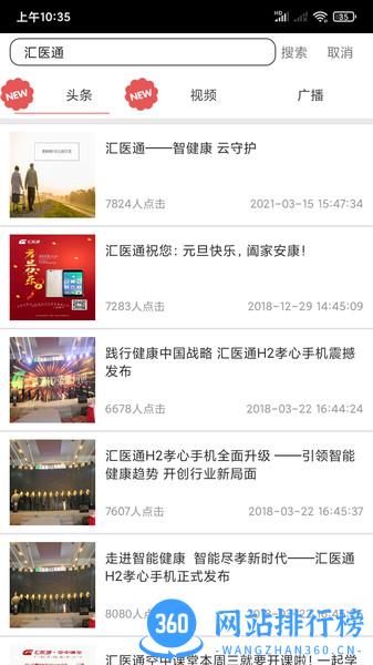 汇医通健康管理 v4.0.2 安卓版 0
