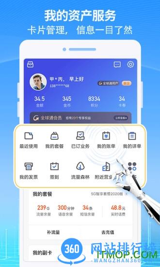 福建移动八闽生活客户端 v8.0.8 安卓版 3