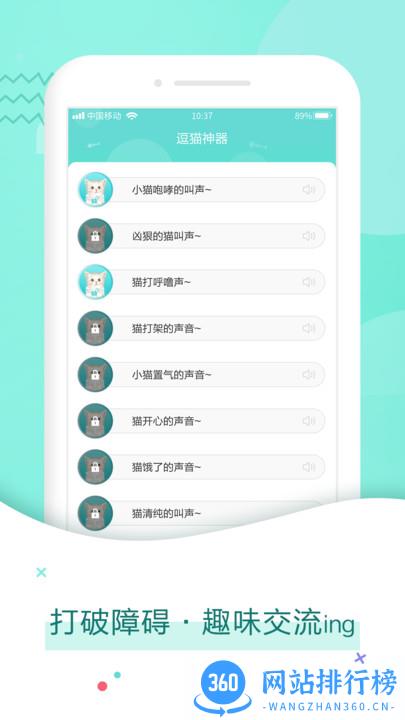 猫语翻译交流器app v1.0.4 安卓版 3