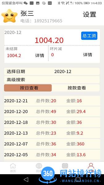 简单算手机版 v1.0.86 安卓版 2