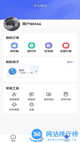 星托管最新版 v1.0.2 安卓版 1