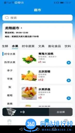 梦乐场点餐 v1.2.3 安卓版 3