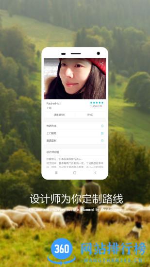 指南猫旅行 v3.8.7 安卓版 0