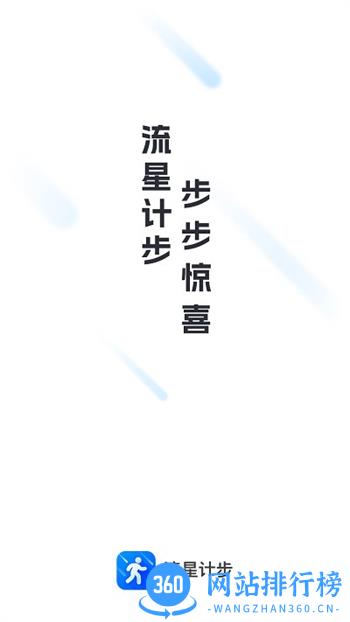 流星计步app v2.0.4 安卓版 0