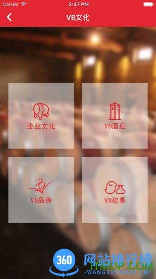 vb酒庄app v3.58安卓版 1