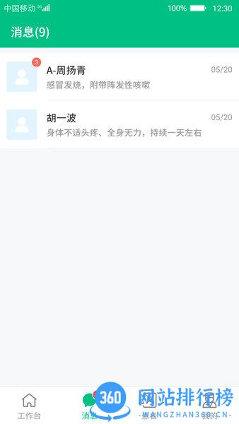 健康资阳医护版