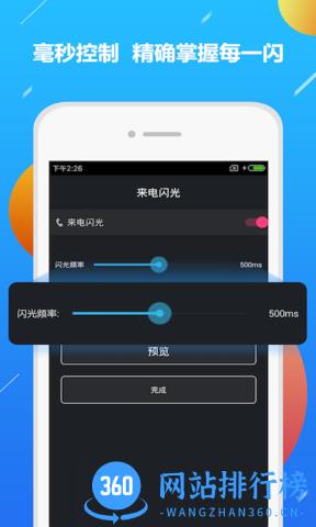 oppo手机来电闪光灯 v9.8.8安卓版 2