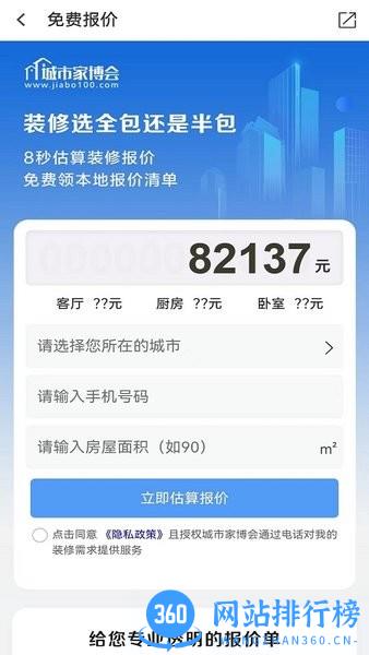 城市家博会 v1.0.5 安卓版 1