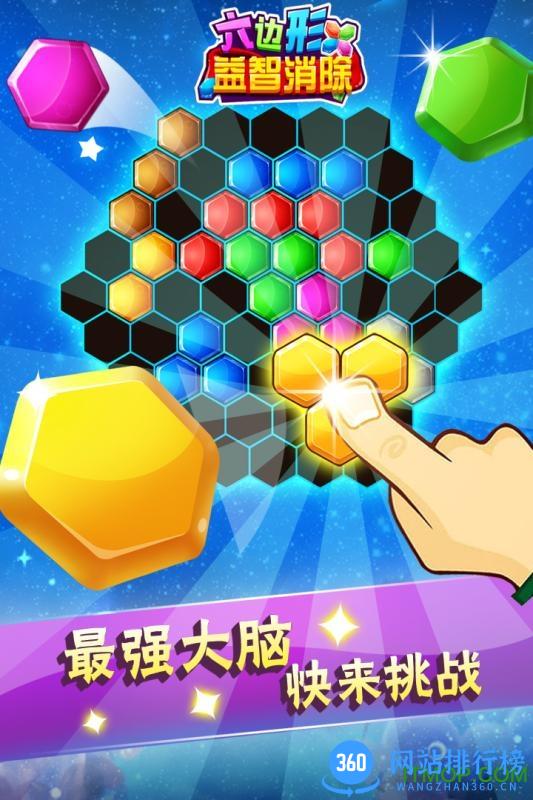六边形益智消除 v5.18.51 安卓版 3