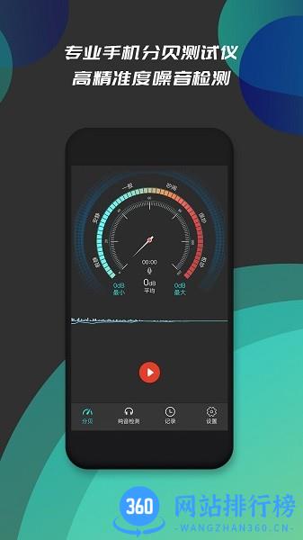 分贝仪噪音检测软件 v1.4 安卓版 3