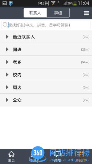 玩校校园一卡通 v5.6.9 安卓版 3