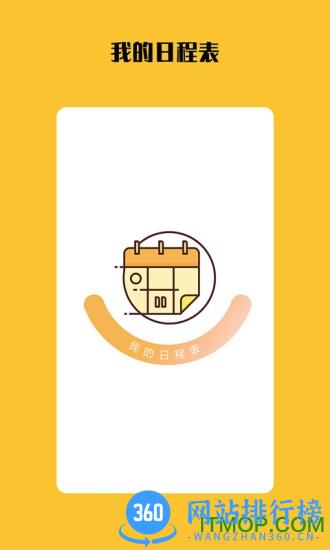 打卡日程表 v1.3.1 安卓版 0