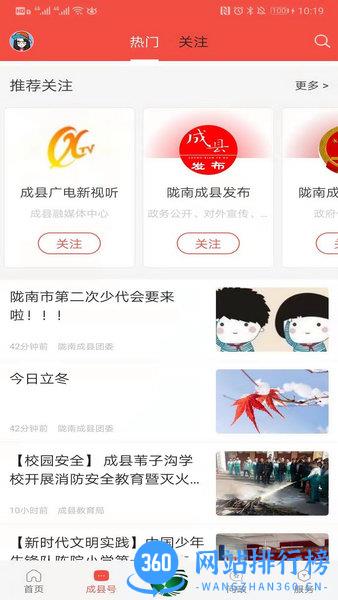 掌上成县融媒体中心 v2.1.1 安卓版 2
