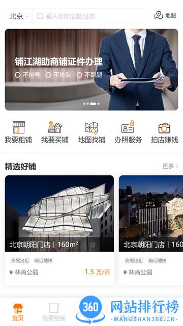 铺江湖 v1.0.8 安卓版 0