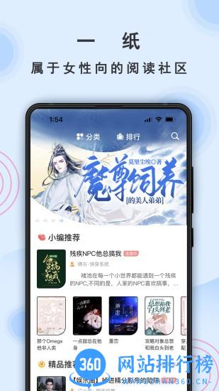 一纸小说 v3.12 安卓版 3