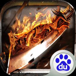 傲视龙城百度版