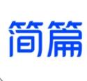 简篇app
