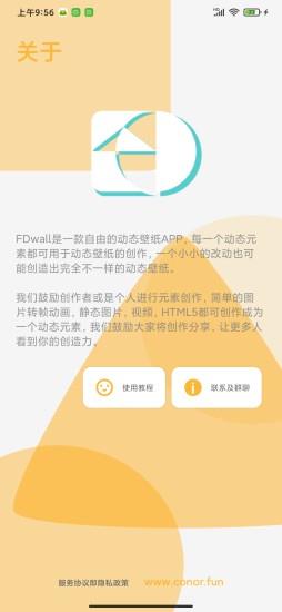 FDwall元素动态壁纸 v3.2.1-CHINA安卓版 0