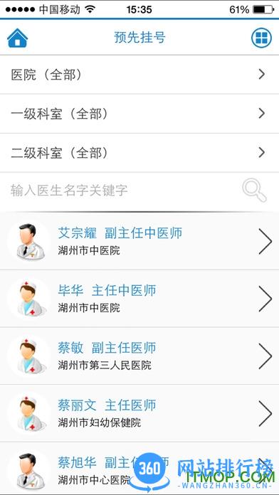 健康湖州服务平台 v2.5.9 官网安卓版 3