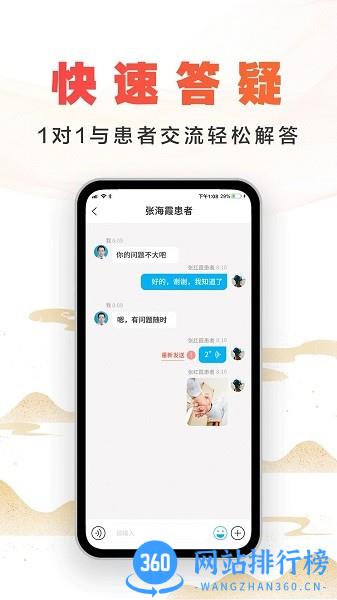 尚约医生端最新版 v2.0.9 安卓版 1