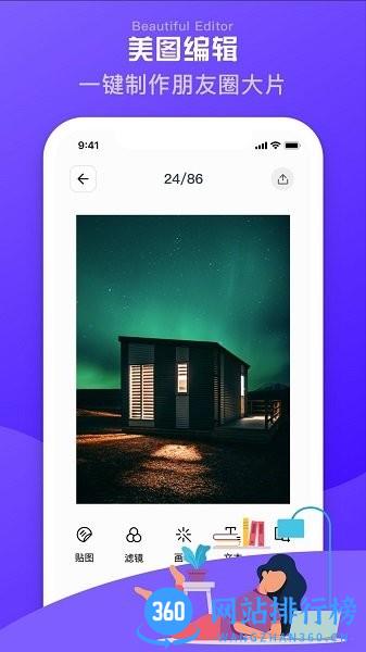 爱剪辑相册管家 v1.0.4 安卓版 0