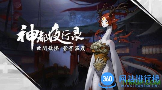 神都夜行录手游