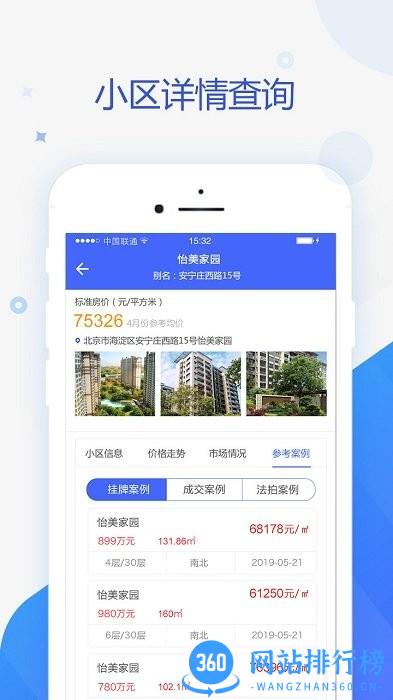 智慧估价系统app 2.0.8 安卓版 1