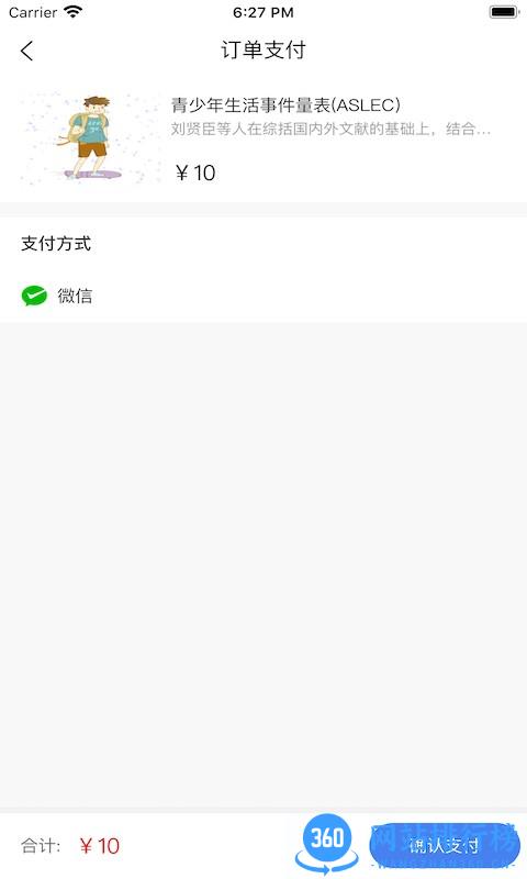 为智心理测评 v2.0.1 安卓版 2