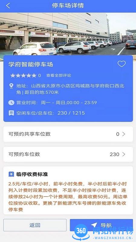 晋快停手机版 v1.4.1 安卓版 1