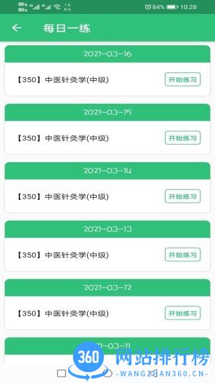 中医针灸学主治医师题app下载