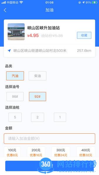 喜鹊加油(汽车加油) v1.0.12 安卓最新版 1