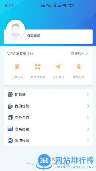 万能师傅app下载