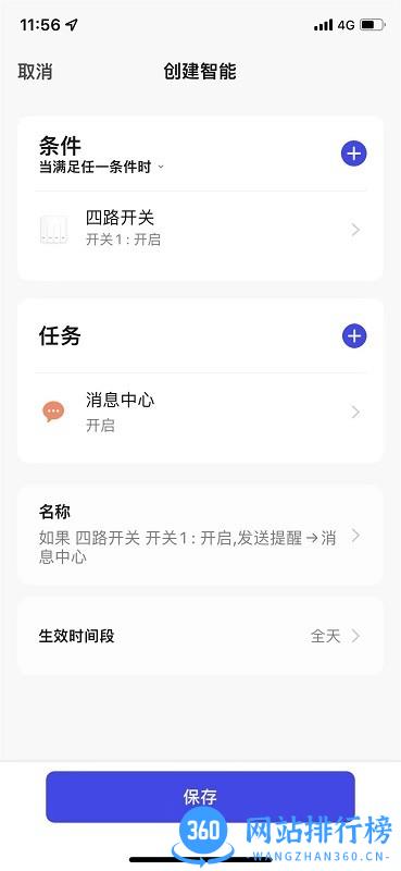 瑞邻智能家居 v1.0.0 安卓版 3
