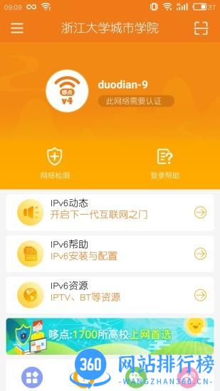 哆点IPv6助手 v1.0.7 安卓版 0