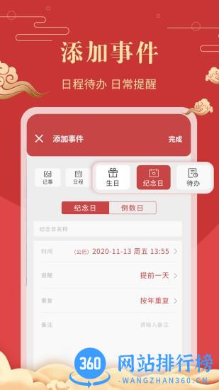 中华万年历老黄历软件 v4.0.0 安卓版 2