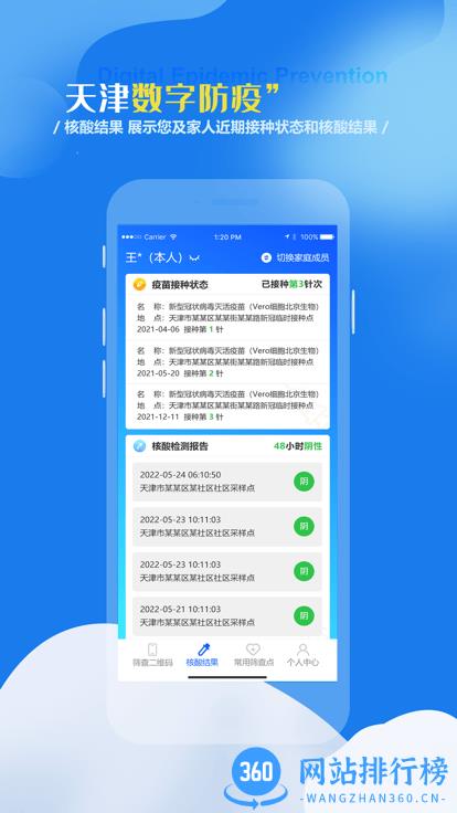 天津数字防疫平台官方版 v1.1.10 安卓版 3
