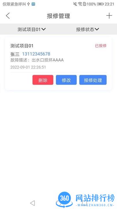 智能锅炉云平台手机版 v1.2.3 安卓版 0