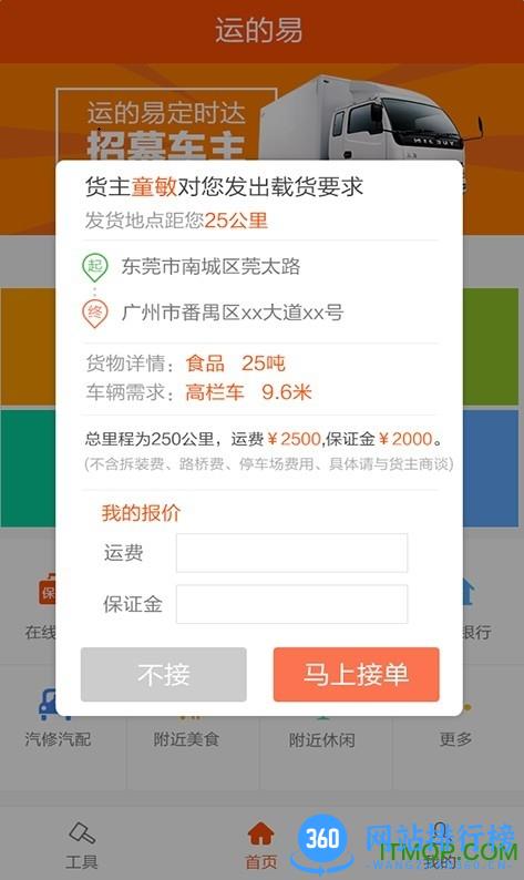 运的易司机版 v1.8.4 安卓版 1