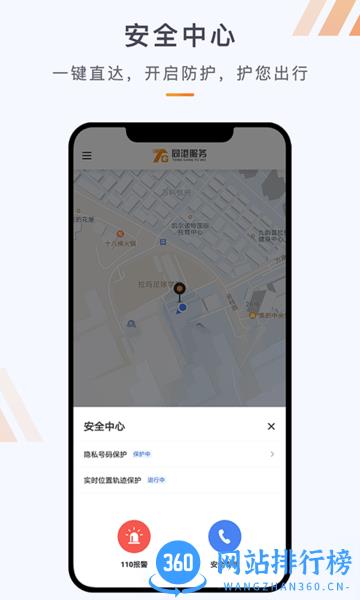 同港出行 v1.21.0安卓版 3