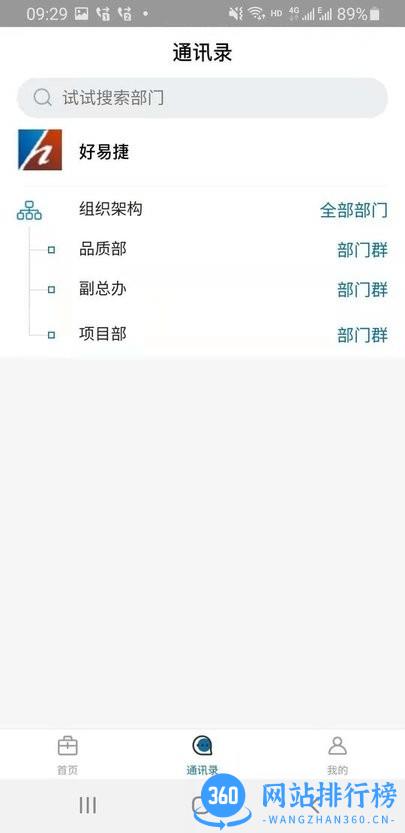 好易捷物业官方版 v0.0.83 安卓版 2